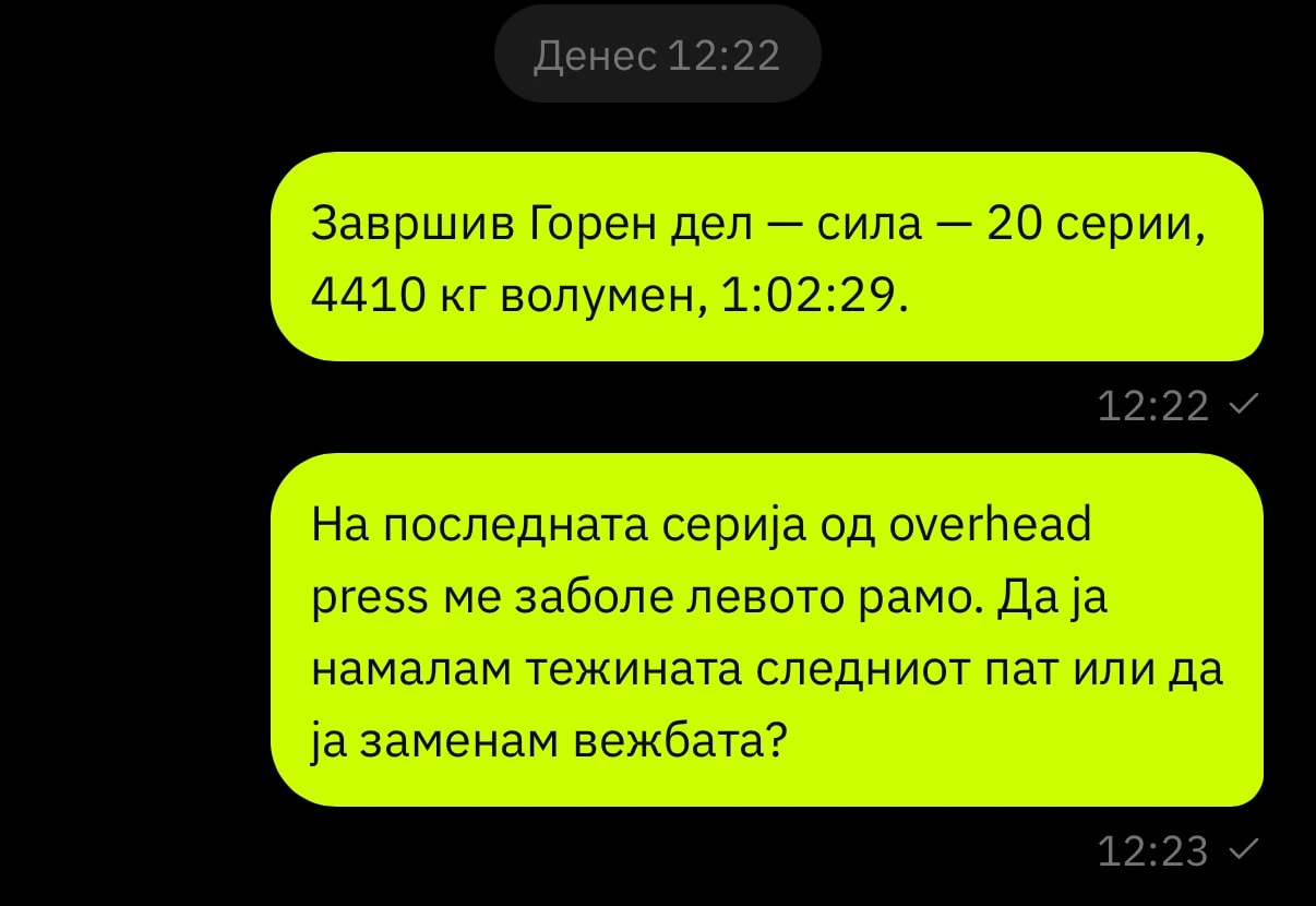 Пораки од клиентот Петар во апликацијата: резиме од тренингот и прашање за болка во левото рамо
